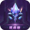 v10玩家app免费领皮肤官方下载v1.9.3