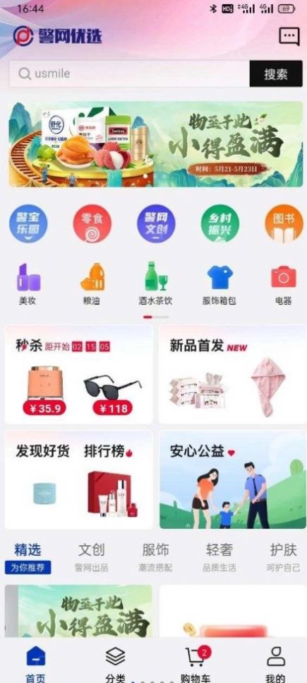 警网优选官方平台app下载v0.1.10