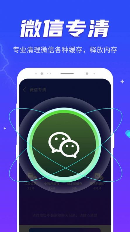 晴空清理助手app手机版下载v1.0