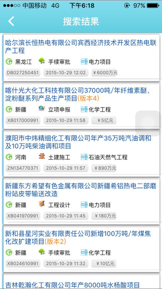 中能联合工程项目查询系统下载手机版appv2.1.0