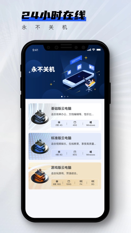 在线云电脑云手机免费app1.0