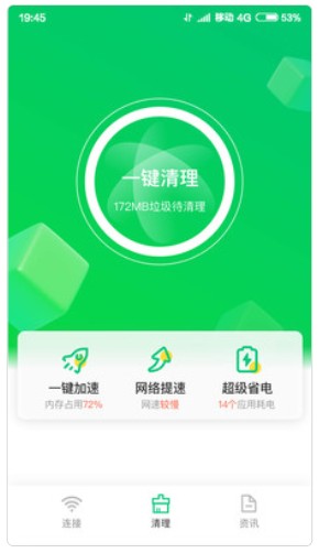 特强清理大师app手机版下载v3.163