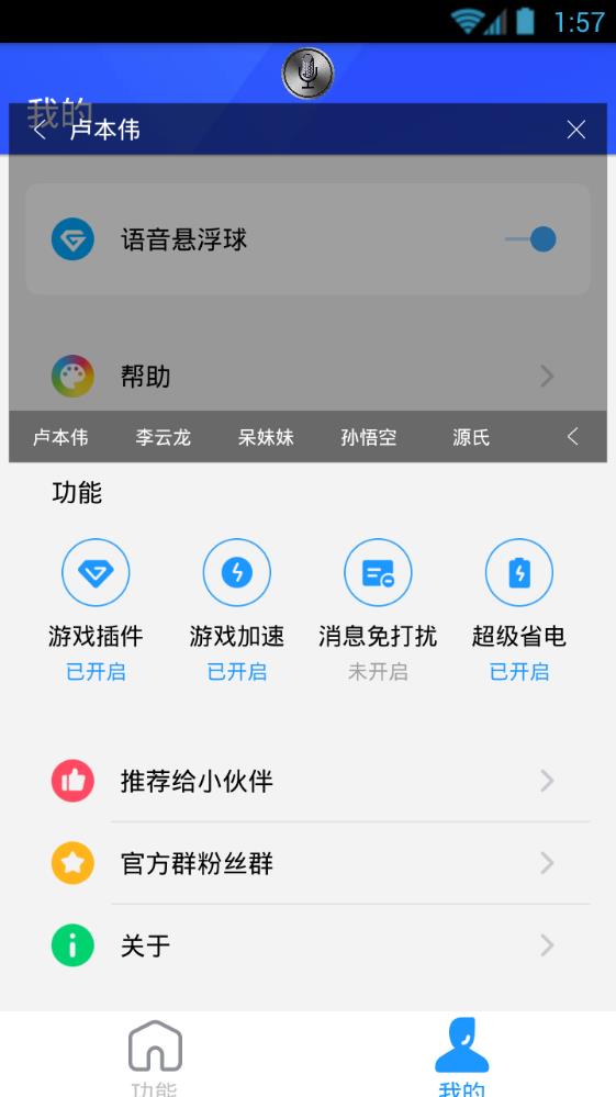 奇迹语音助手下载app软件V1.0