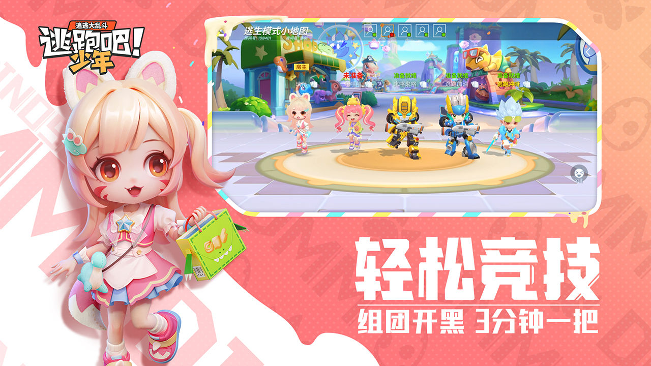 逃跑吧少年神明服务器官方正式版v8.20.0