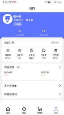 恒康平板订货会软件app下载v0.0.77