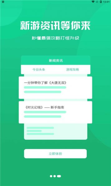 红游联盟app游戏盒子官方版v3.0.22531