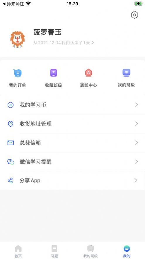 锐新教育信息咨询app官方下载v1.0