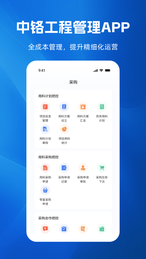 中铬工程app手机版下载v1.0