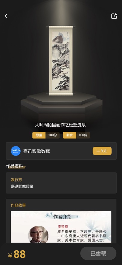 嘉迅影像数藏app官方版v1.1