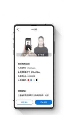 证件照智能随拍app官方下载v1.0.0