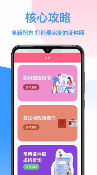 易拍证件照app官方版下载v1.0.2