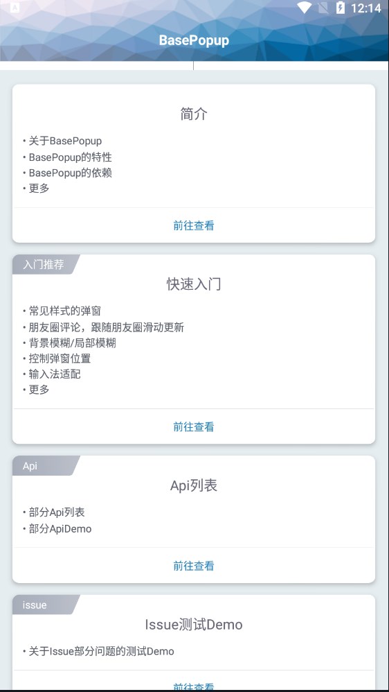 BasePopup开源弹框app下载v3.2.1