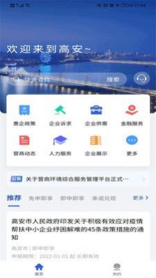 高诉平政企app官方下载v1.2.0