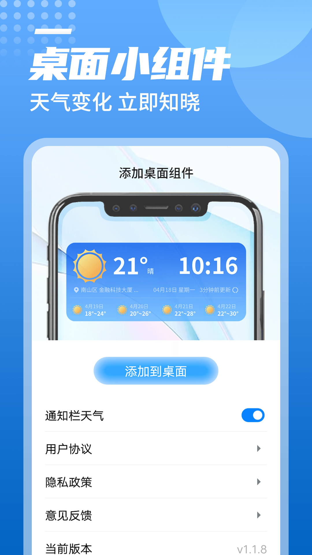 旋转中华天气app手机版下载图片1