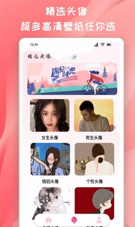 推图君头像app官方下载v1.4