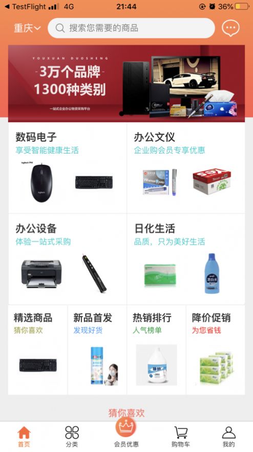 欧菲斯企业购app软件安卓版v1.15.0