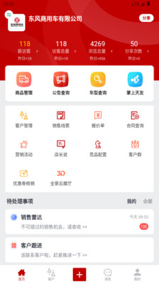 东风商用车经销商版app官方下载v1.2.5