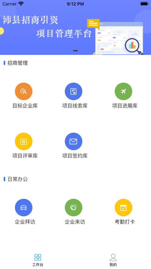 沛县招商app官方版下载v1.1