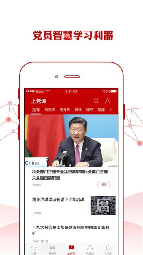 铁人先锋app安卓版官方下载v2.3.0