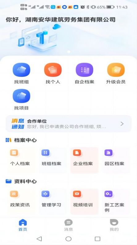 数字班组办公app官方版v1.1.5