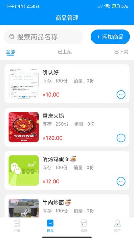 易小达商家端app下载v1.1.7