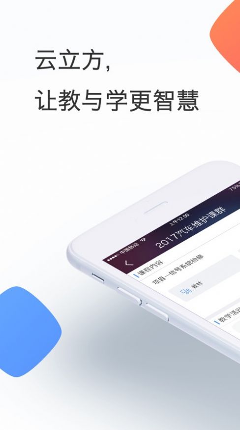 云立方e课堂app官方下载v3.6.5