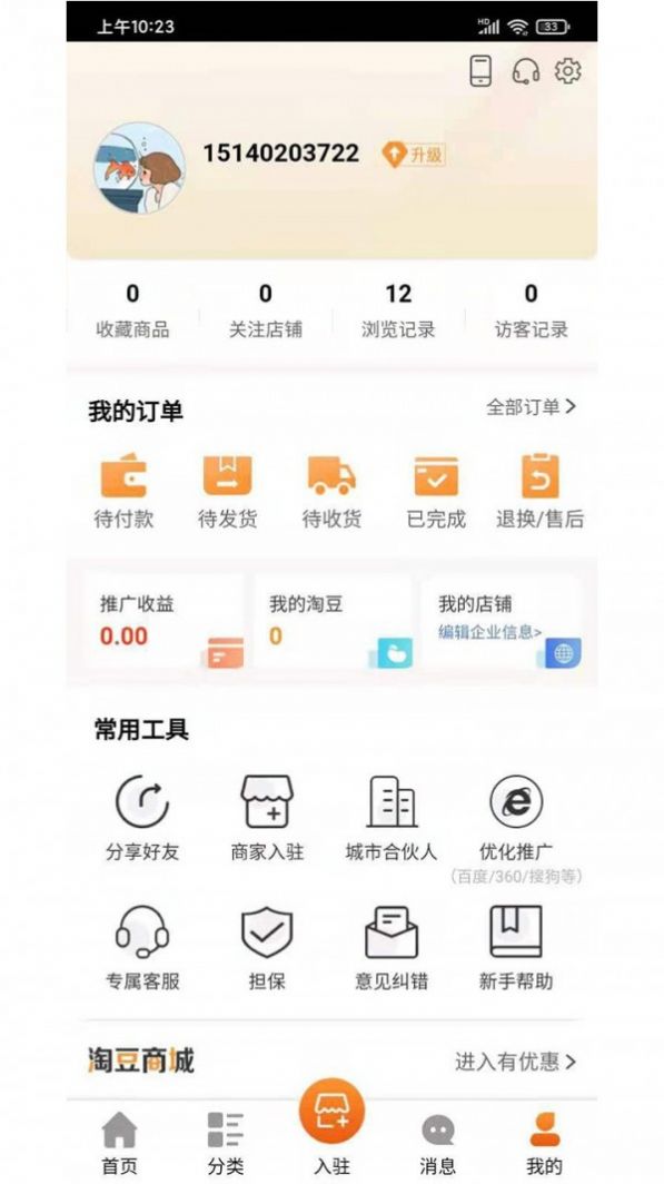 淘五金app官方版下载v1.0.0