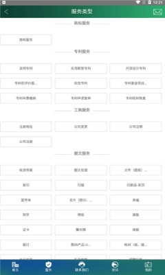 链通商服办公app官方版v3.0