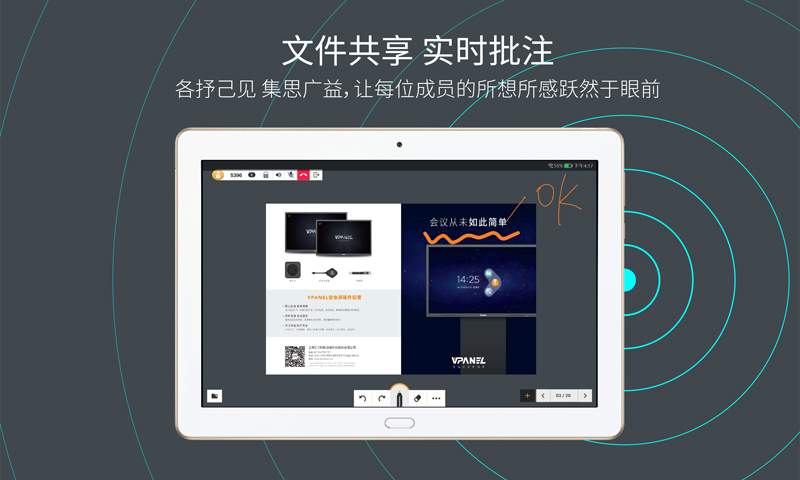 VPANEL云会议app手机版软件下载v1.6.1