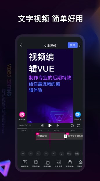 视频编辑 VUE最新版app下载v5.81