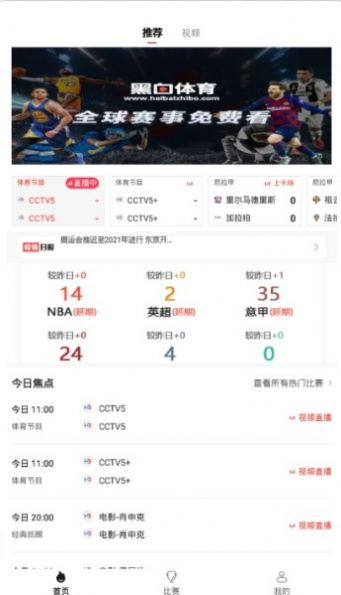 黑白体育nba官方app下载v2.3.3