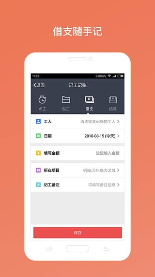 工地考勤软件app下载v3.3.4