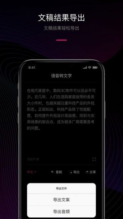 声音转文字助手app手机版下载图片1