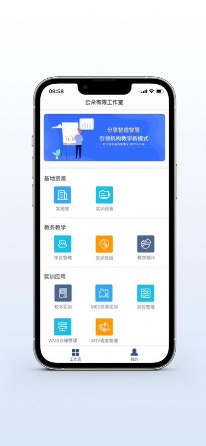 实训云课堂教师端app官方下载v1.0.0