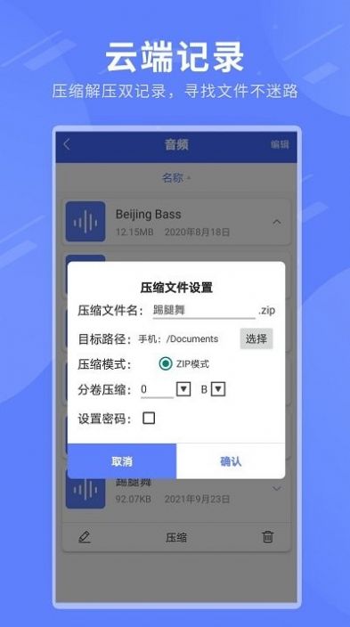 zip解压全能app官方版v1.2