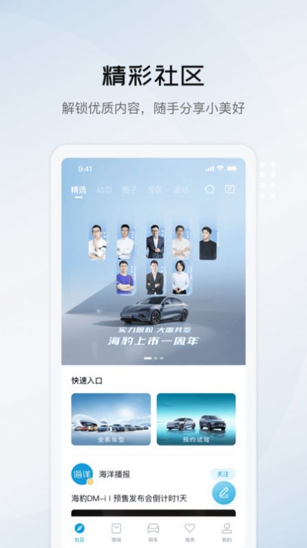 比亚迪海洋app官方下载安装v1.0.1