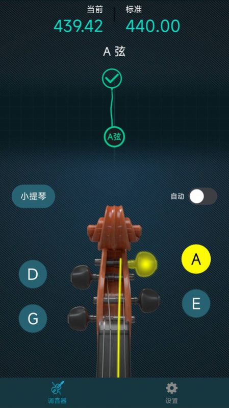 知音小提琴调音器免费手机版下载v1.0.0