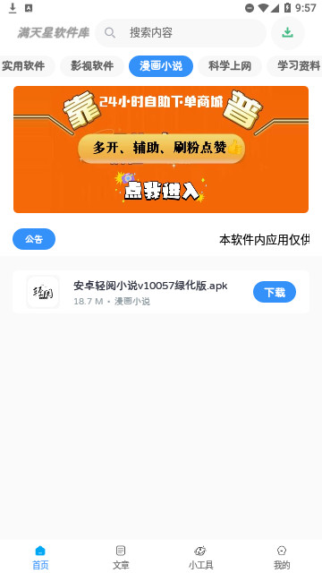 满天星软件库免更新集合下载v1.0.0