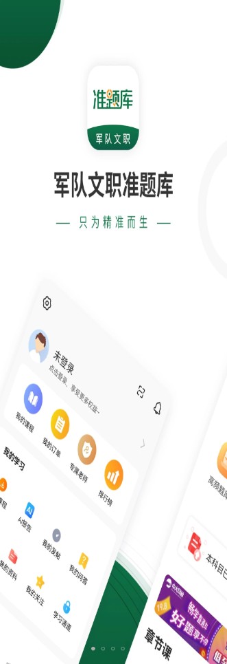 文职准题库app学习官方版v4.87