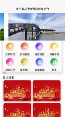 乡村治理管理系统官方app下载v1.0.0