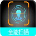 全能疾速扫描app手机版下载v1.1