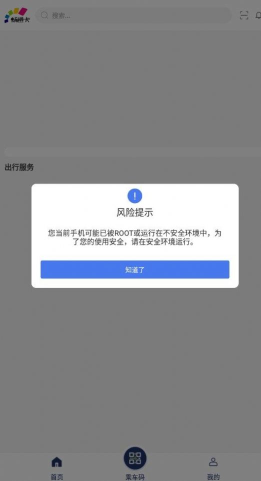 重庆渝通行正式版下载安装v0.0.1.20230817