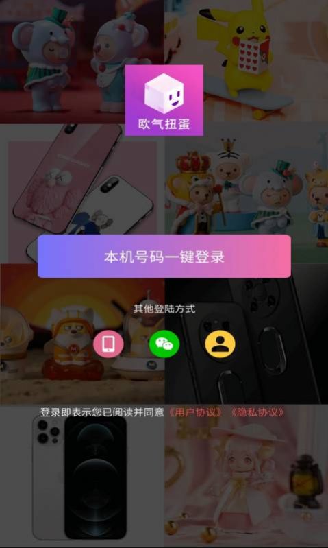 欧气扭蛋app手机版v1.0.0