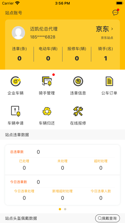 安新骑企业app官方下载v1.3.6