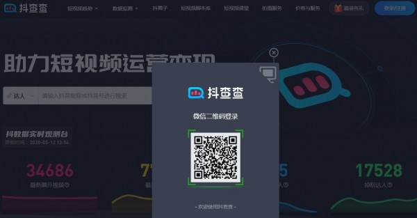 抖查查app官网下载v2.6.7