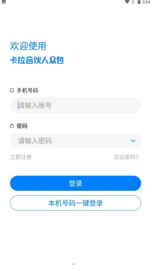 卡拉合伙人众包推广分成app下载安装v1.2.0