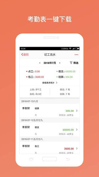 工地考勤软件app下载v3.3.4