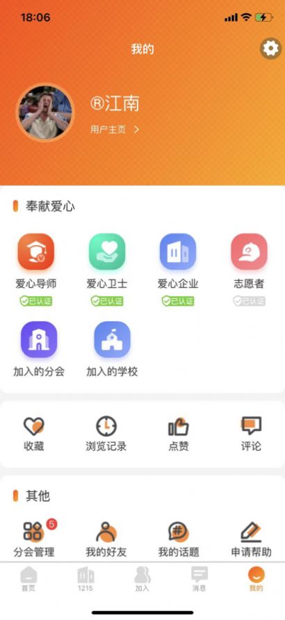 1215公益平台app官方下载v1.0.0