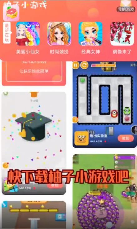 柚子小游戏app下载秒玩最新版v9.2.7