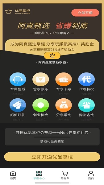 阿真甄选app官方下载v1.3.7